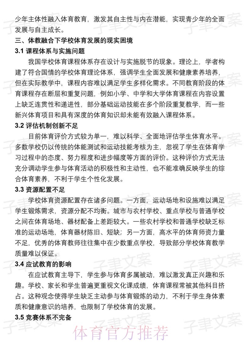 体教融合彰显台州特色 ——台州体育助力经济发展调研报道系列之二 体教融合彰显台州特色 ——台州体育助力经济发展调研报道系列之二