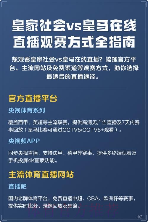 世界杯直播平台全站观赛指南